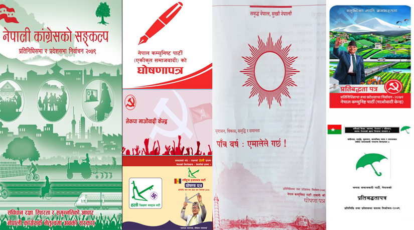 राजनीतिक दलको घोषणापत्र र जनताका आवश्यकता